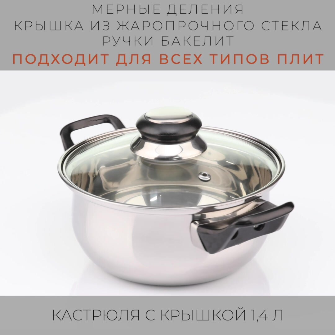 Кастрюля из нержавеющей стали с крышкой BAK-S, 1.4 л, подходит для индукционной плиты — фото 1