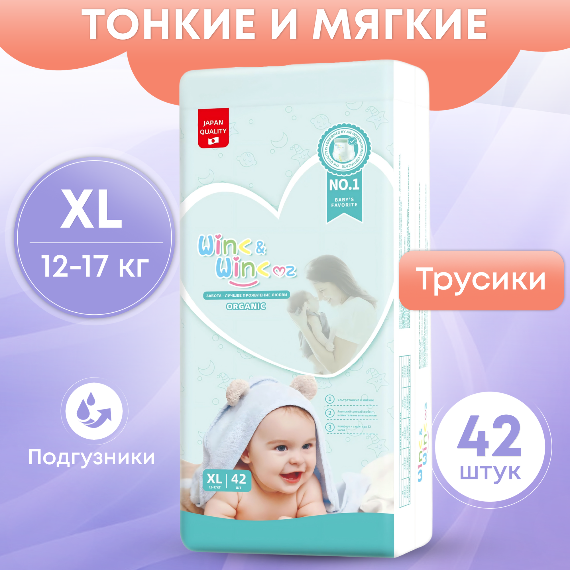 Подгузники трусики 5 XL...