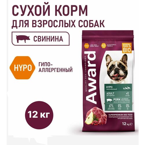 Сухой корм AWARD HYPO для взрослых собак всех пород со свининой с добавлением брусники, груши и розмарина 12 кг