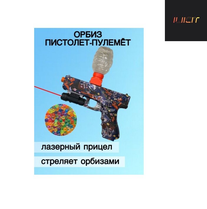 Пистолет-пулемет FN Орбиз на аккумуляторе с лазерным прицелом
