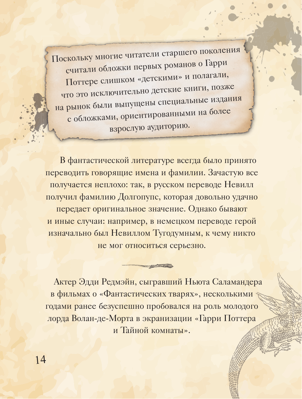 Волшебный мир Гарри Поттера. 250 магических фактов, которые должен знать каждый фанат - фото №19