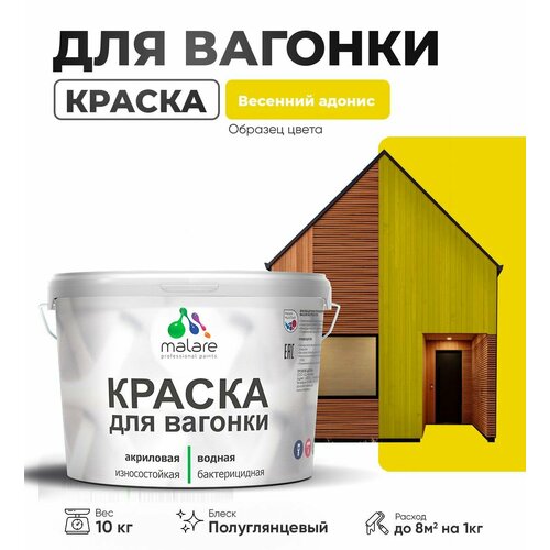 фото Резиновая краска для вагонки malare для дерева, для фасадов и интерьера с антисептическим эффектом, быстросохнущая, без запаха, полуглянцевая, весенний адонис, 10 кг