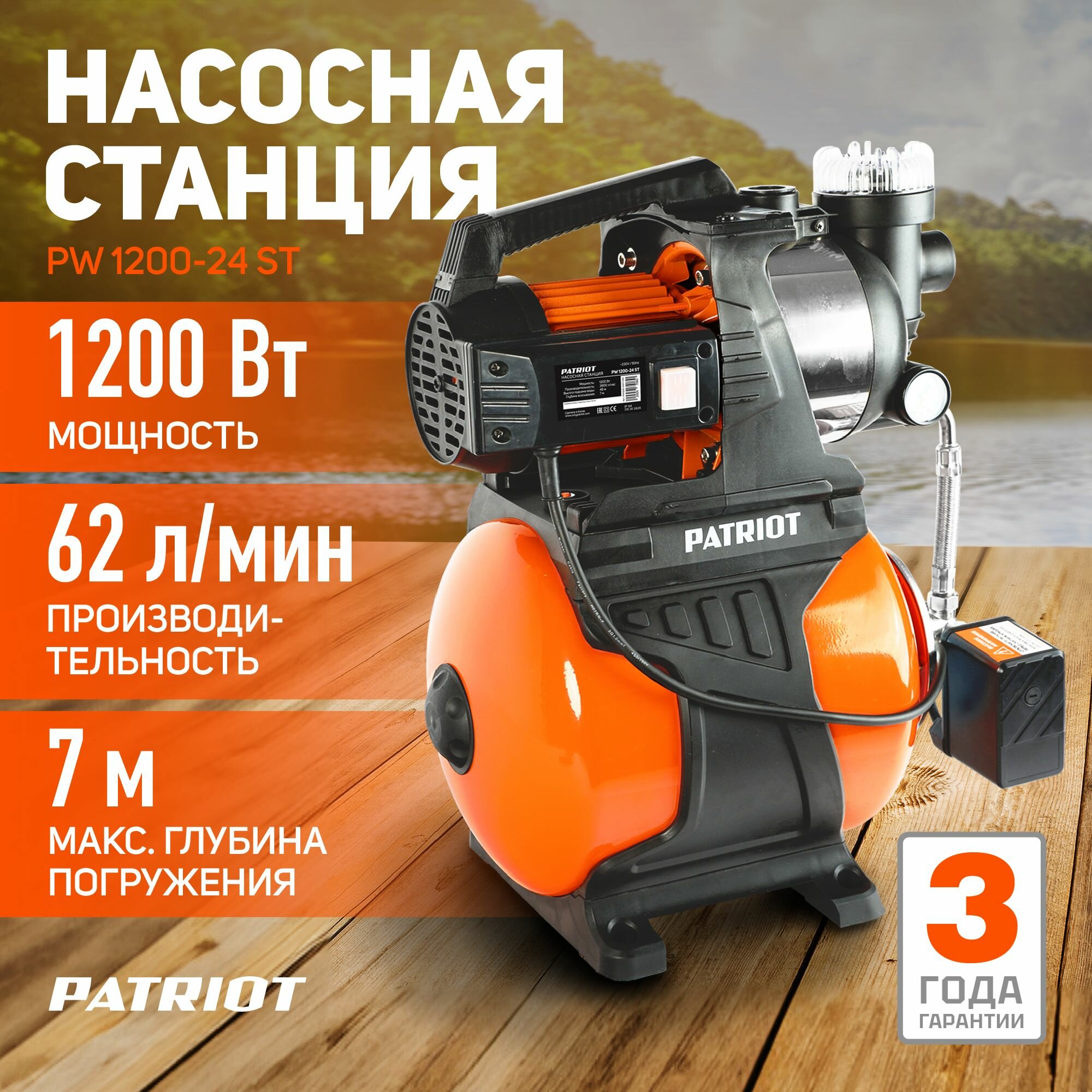 Насос Patriot PW 1200-24 ST