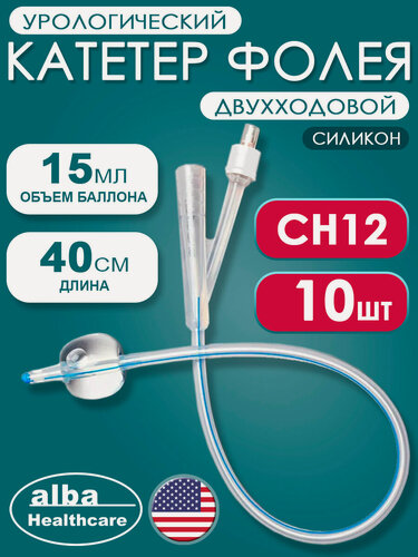 Изображение товара Катетер Фолея урологический силиконовый двухходовой Alba Healthcare CH12 - 10 шт