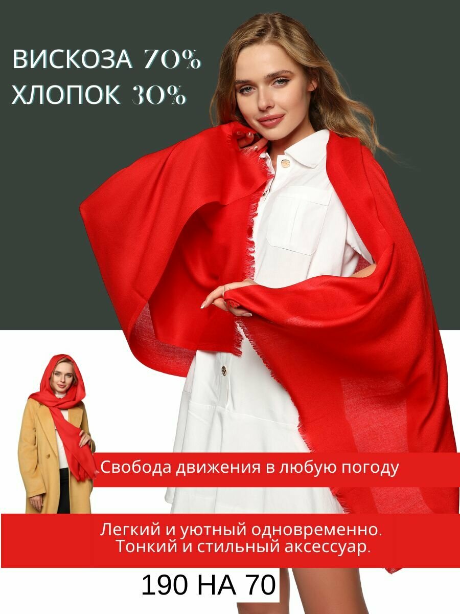 Палантин CHALE Базовая коллекция для женщин,190х70 см, красный