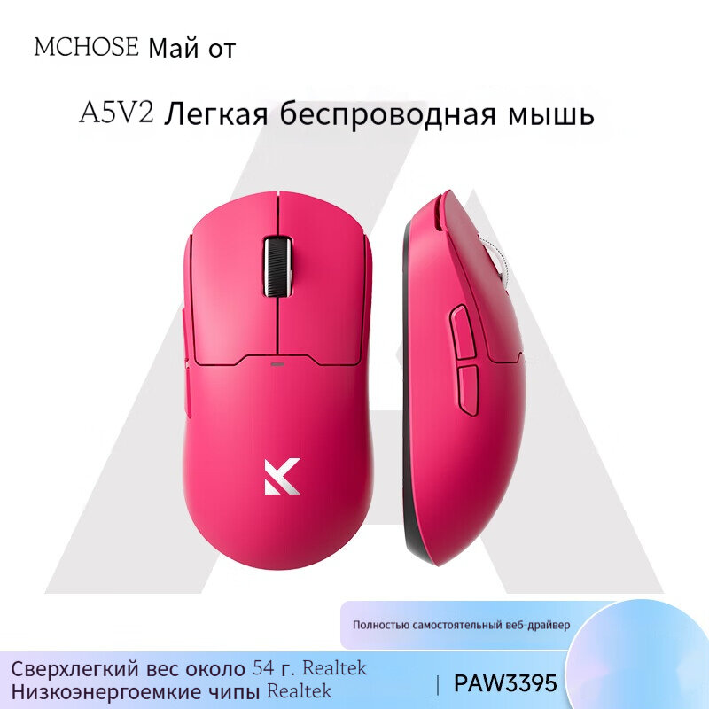 MCHOSE A5 V2 Ultra, мышь, проводная/2,4 G/Bluetooth, три режима работы, облегченный дизайн PAW3395, розовый