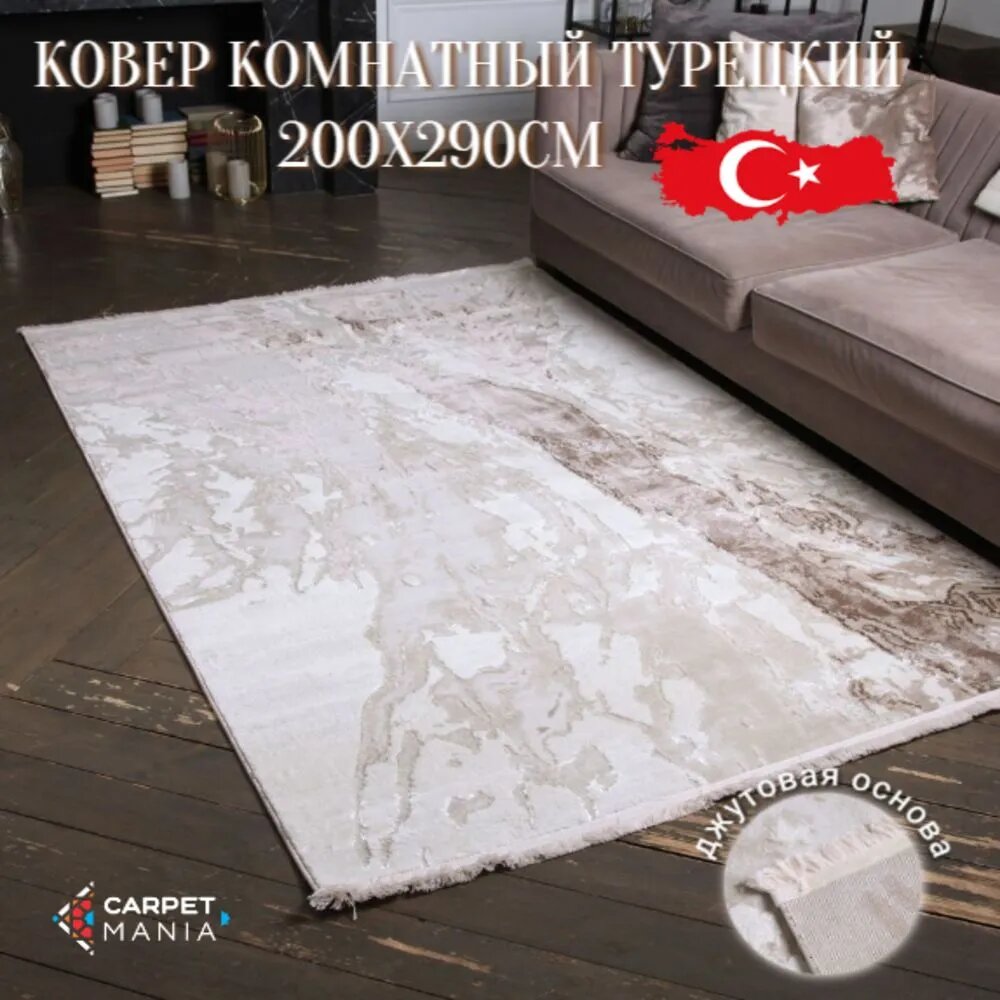 Ковер Турецкий комнатный на пол 200 x 290 см, влагостойкий, из полиэстера, для кухни, в детскую , гостиную, спальню, 2 x 2.9 м