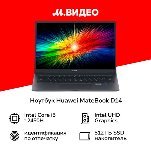 Ноутбук HUAWEI MateBook D 1414Core i5 12450H8512noOSSpace Gray 53013XFQ 49999₽