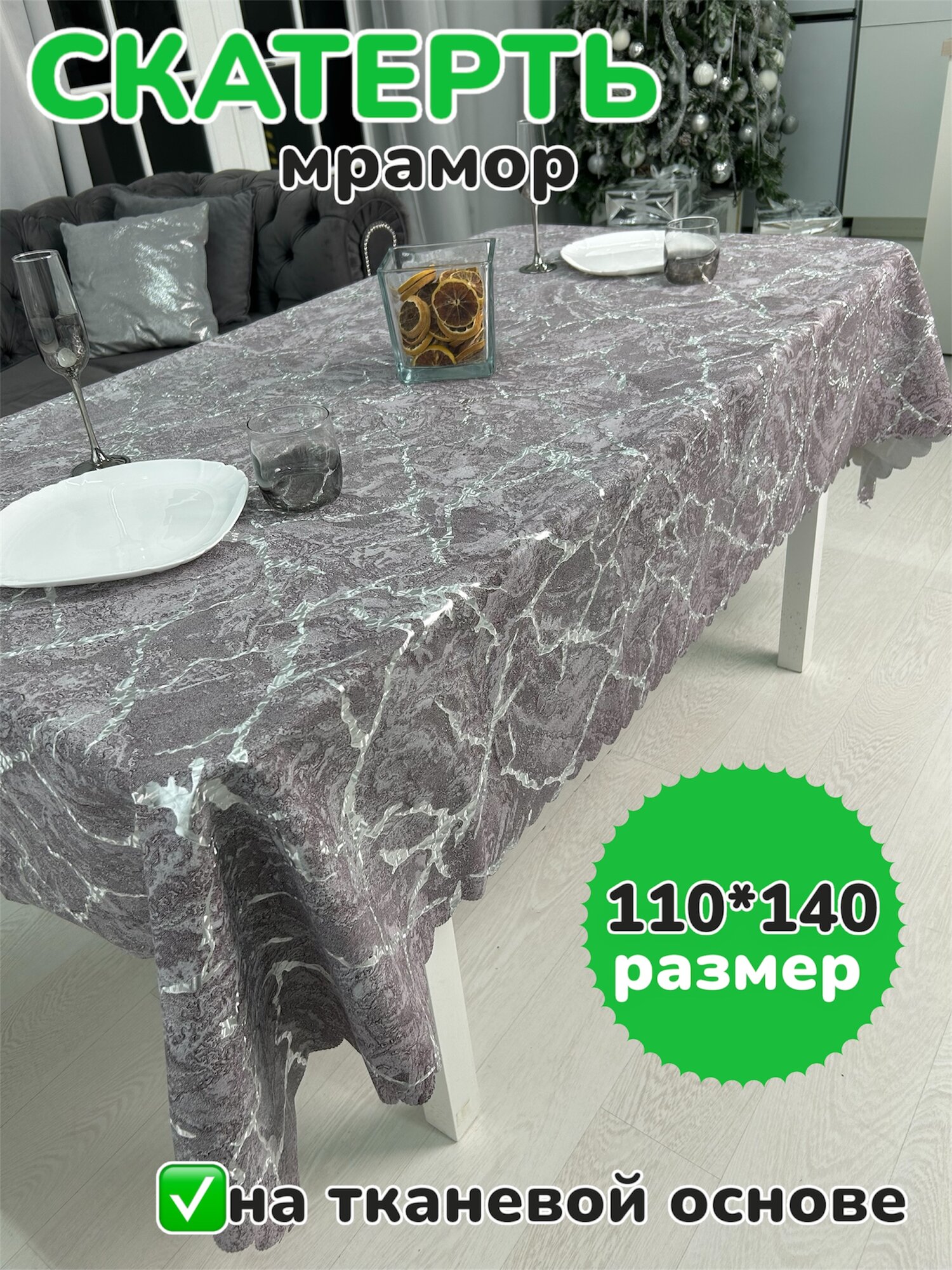 Скатерть мрамор мраморная на тканевой основе 110 на 140 2
