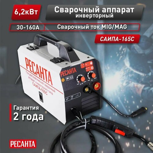 фото Сварочный полуавтомат ресанта саипа-165 4 в 1 (мма, mig, mag, flux, 160 а, пв - 70%)