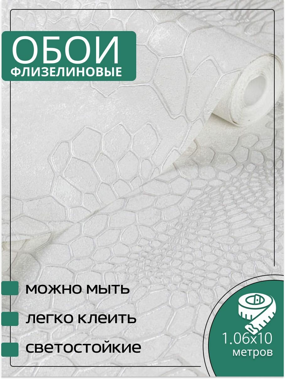 Обои флизелиновые белые Аспект 70586-11 Анаконда 106Х10м. Для спальни зала коридора.