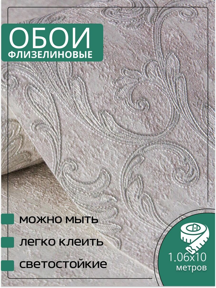 Обои флизелиновые бежевые Аспект Deluxe 70458-28 Франсуа 106Х10м. Для спальни зала коридора.