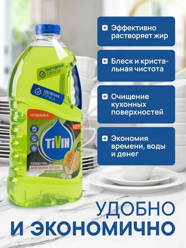 Средство для мытья посуды Зеленый мандарин TIVIN, 3л — фото 1