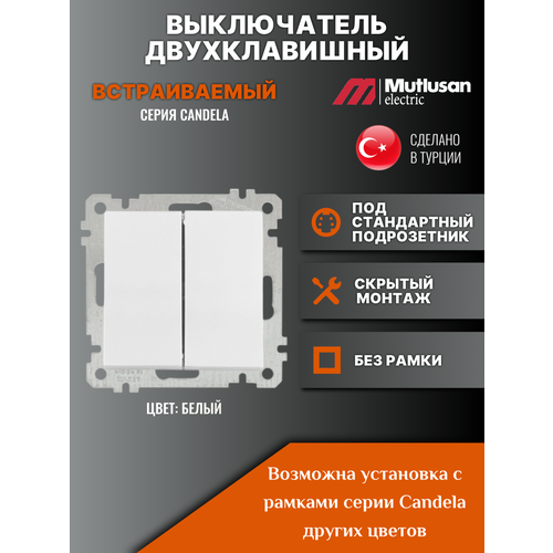 Выключатель двухклавишный Mutlusan Candela, цвет белый