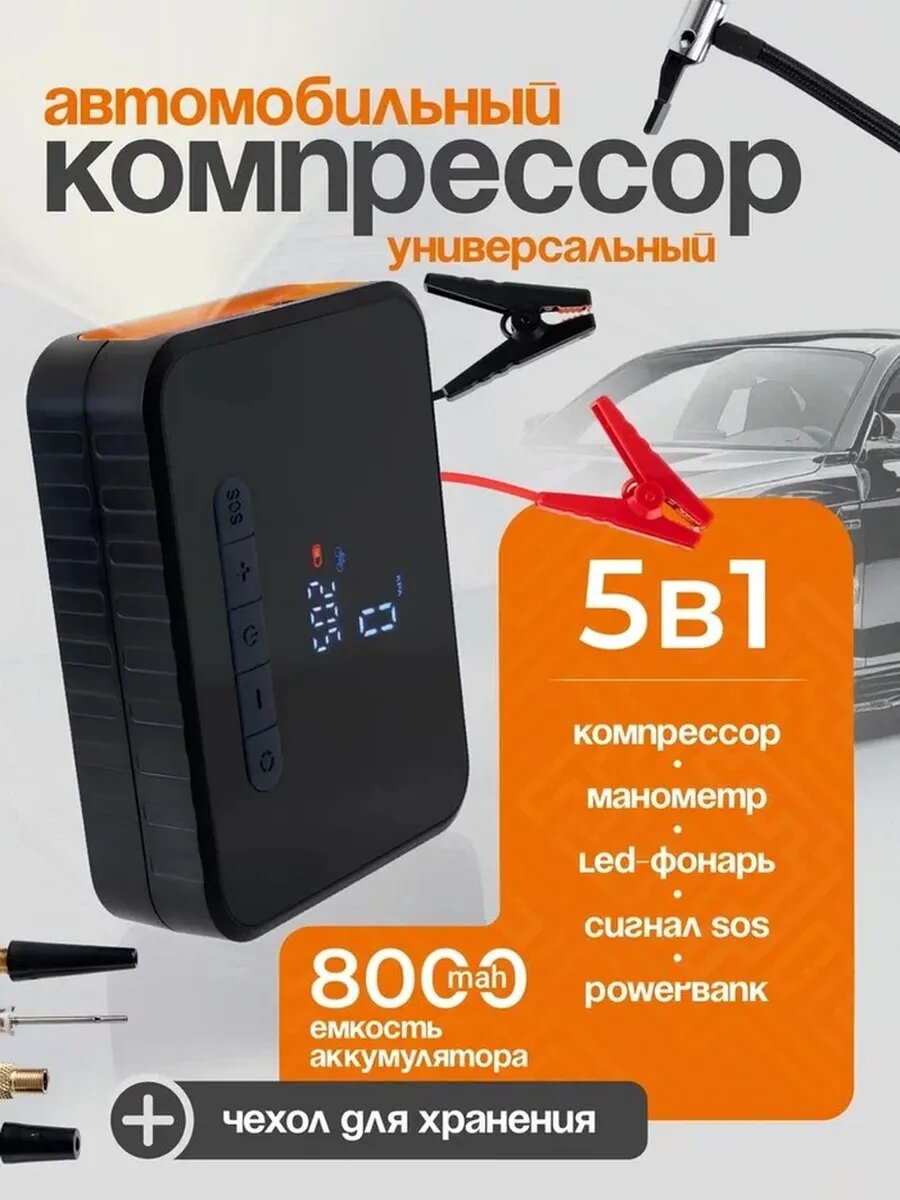 Автомобильный компрессор CX-319, многофункциональный, 5в1, черный