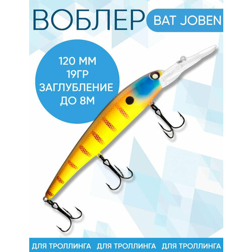 Воблер BAT Joben (Бандит) 1D73 120мм 19гр заглубление 8м для троллинга