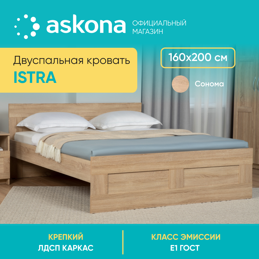 Кровать Askona (Аскона) Istra (Истра) цвет Сонома 160х200 см