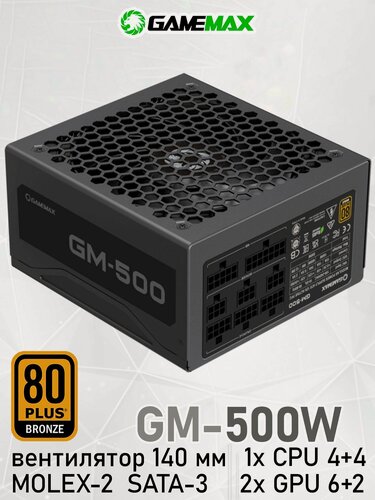 Изображение товара Блок питания для ПК 500W GAMEMAX GM-500 модульный ATX Черный 140мм 20+4pin 4+4pin(CPU) 2*6+2pin(PCI-E) 53*SATA 2*MOLEX