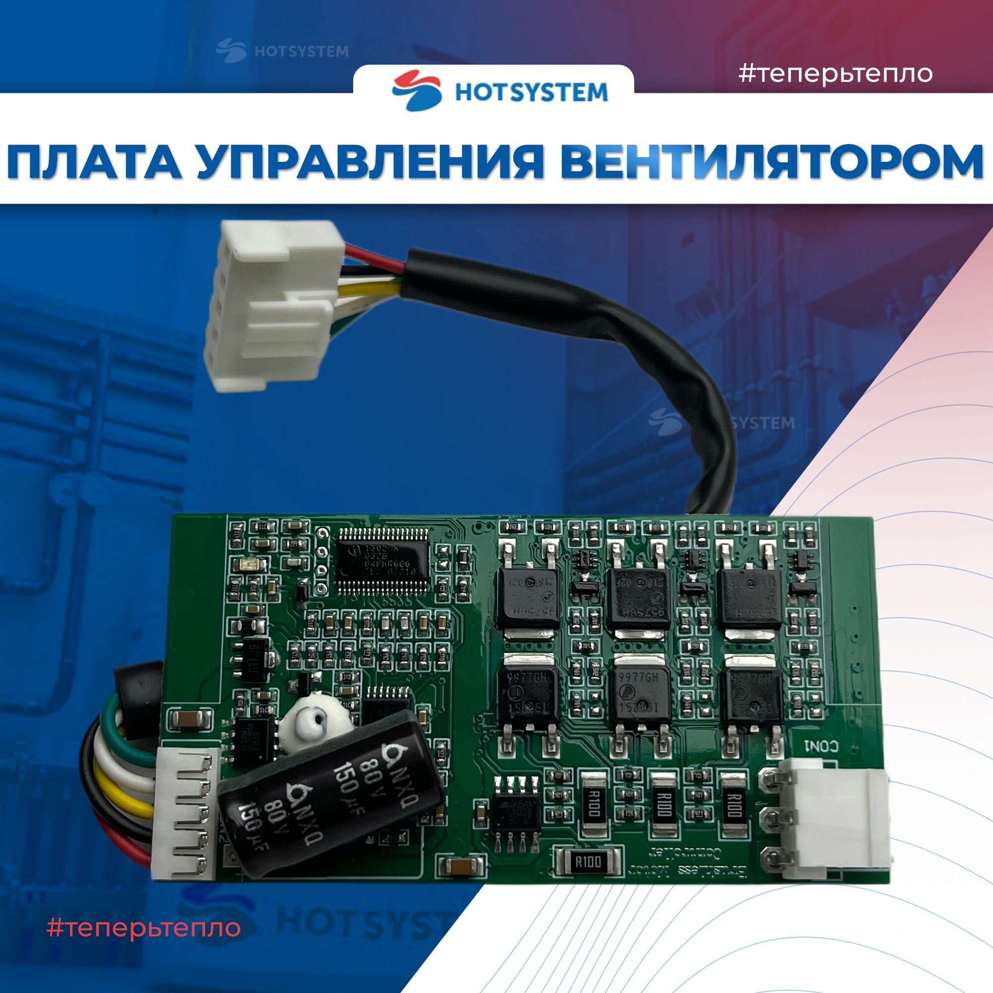 Плата управления вентилятором для газовых котлов Haier 0040402341 — фото 1