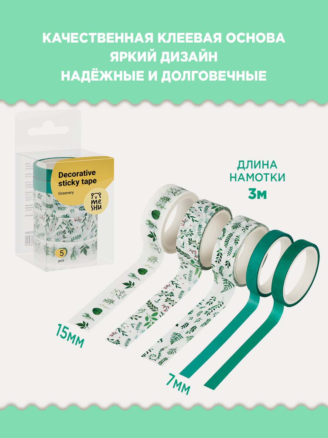 Набор лент Monet "Greenery", декоративные, 5шт, в зелёных тонах — фото 1