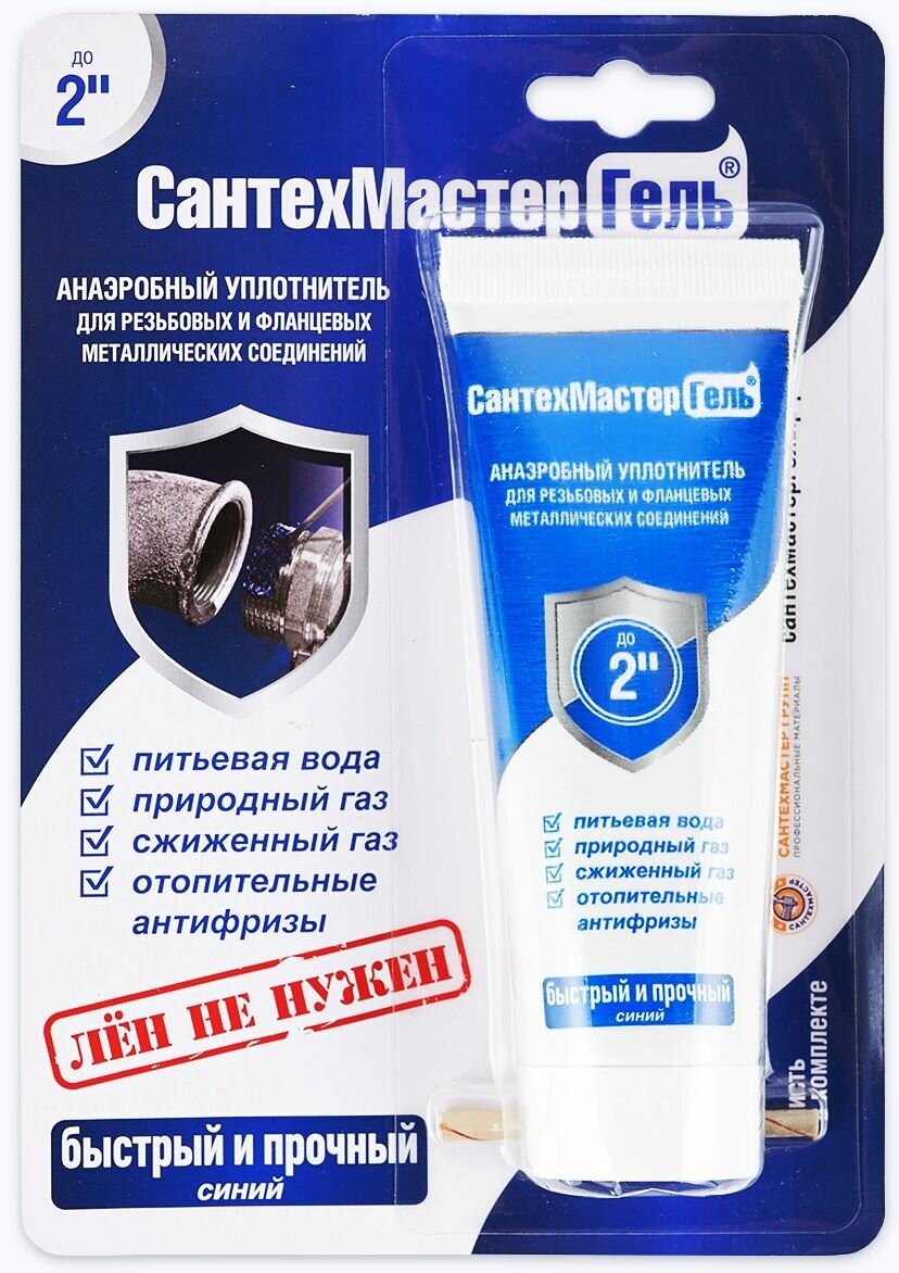 Гель СантехМастер 60 гр. Синий (для труб до 2") — фото 1