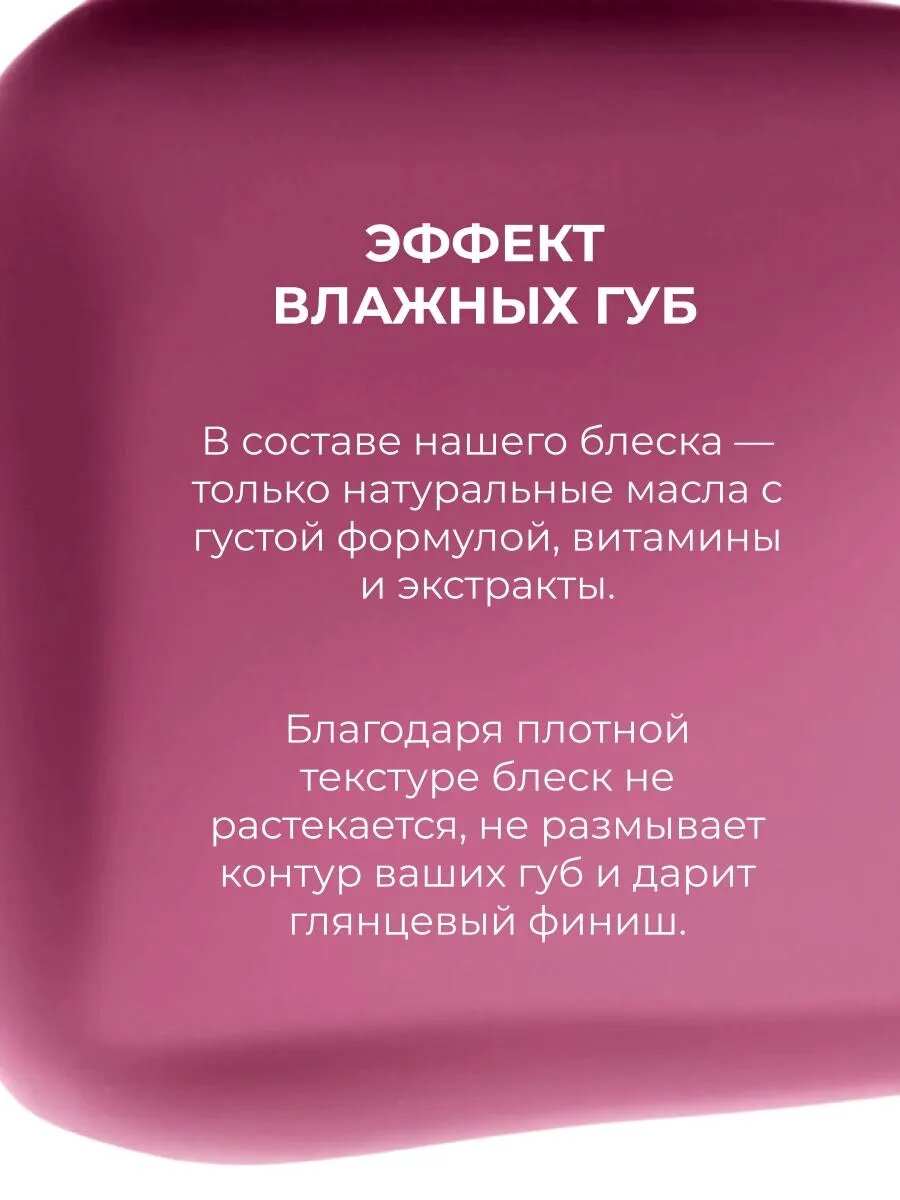 Блеск для губ LATTE BEAUTY "Jealous", розовый гранат, жидкий, Италия, 10мл, оттенок 05 — фото 1