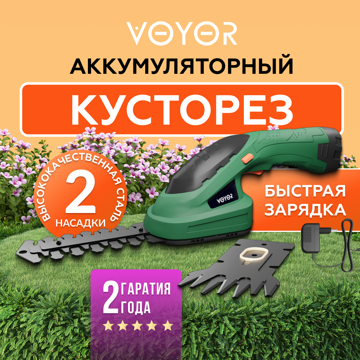 Кусторез , ножницы-садовые , садовый, электрический, аккумуляторный для газона