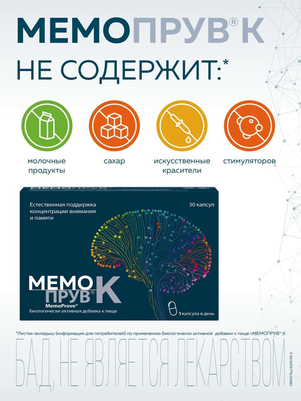 Бад От Вредных Привычек Мемопрув К Капсулы для улучшения умственной активности, 30 шт. (БАД)