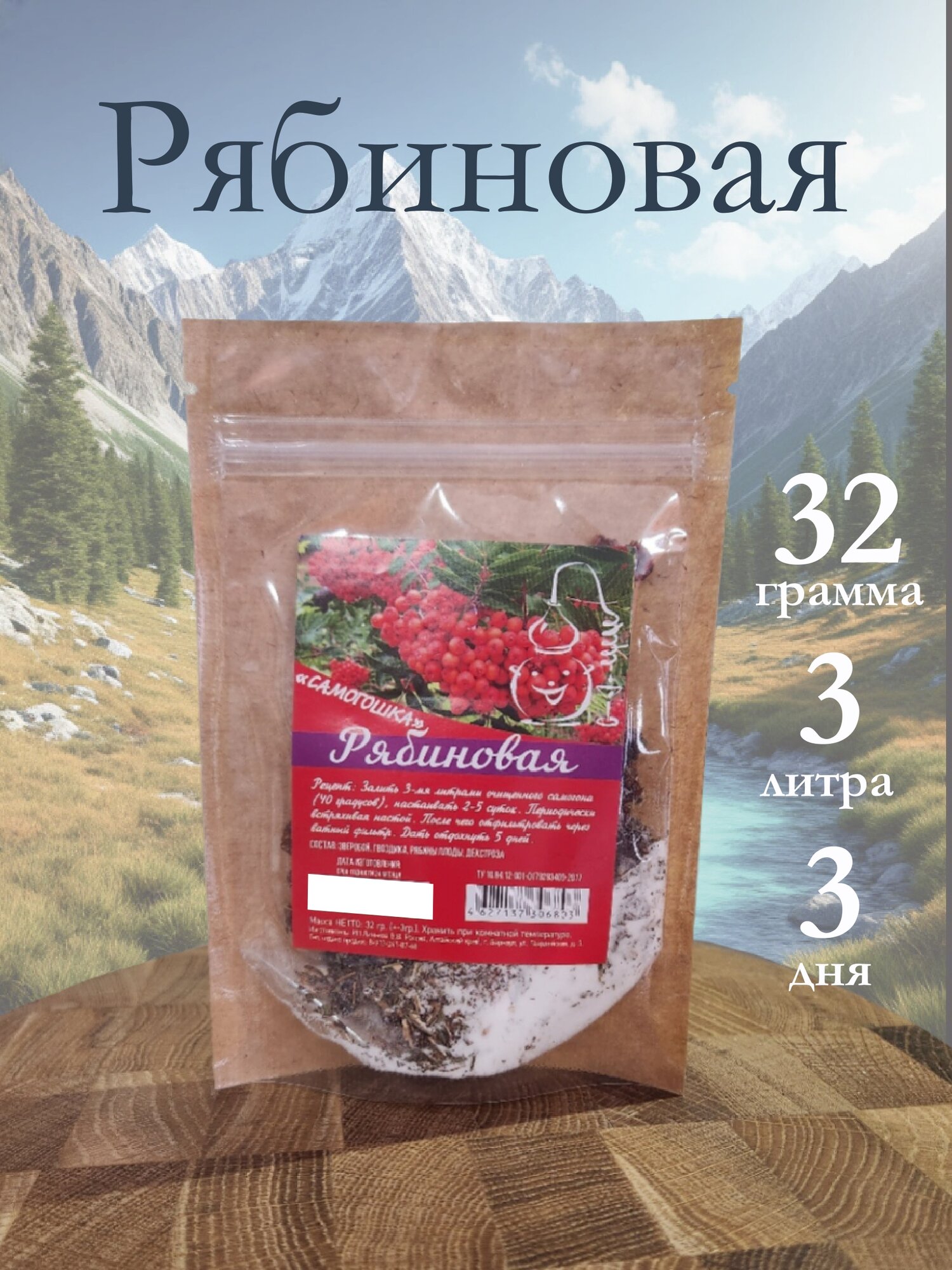 Настойка Самогошка, Рябиновая, на 3 литра
