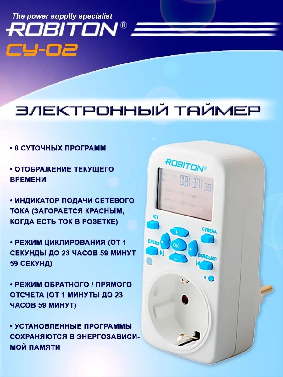 Таймер CY-02 циклический