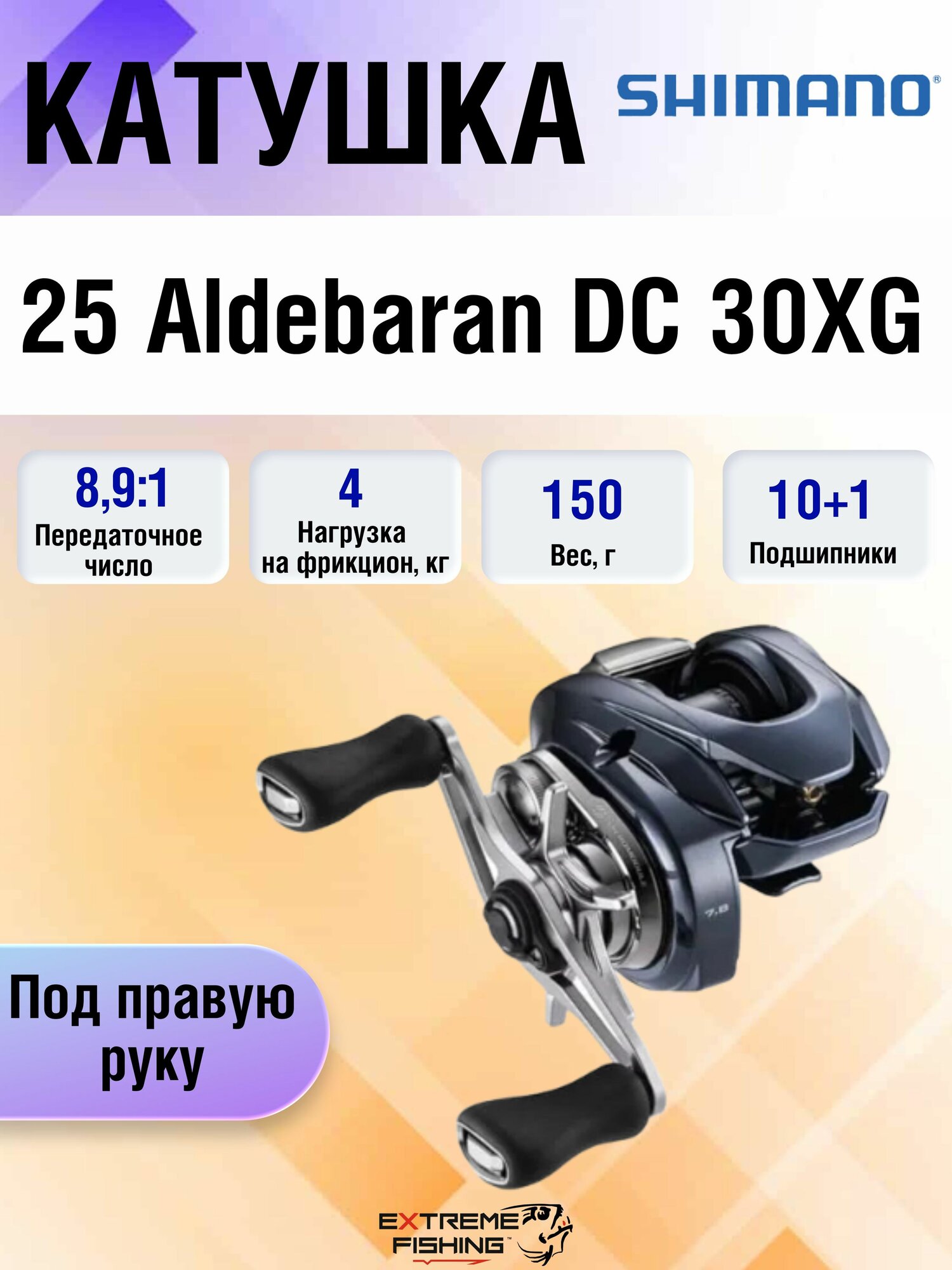 Катушка Shimano 25 Aldebaran DC - 30XG, для спиннинга, мультипликаторная