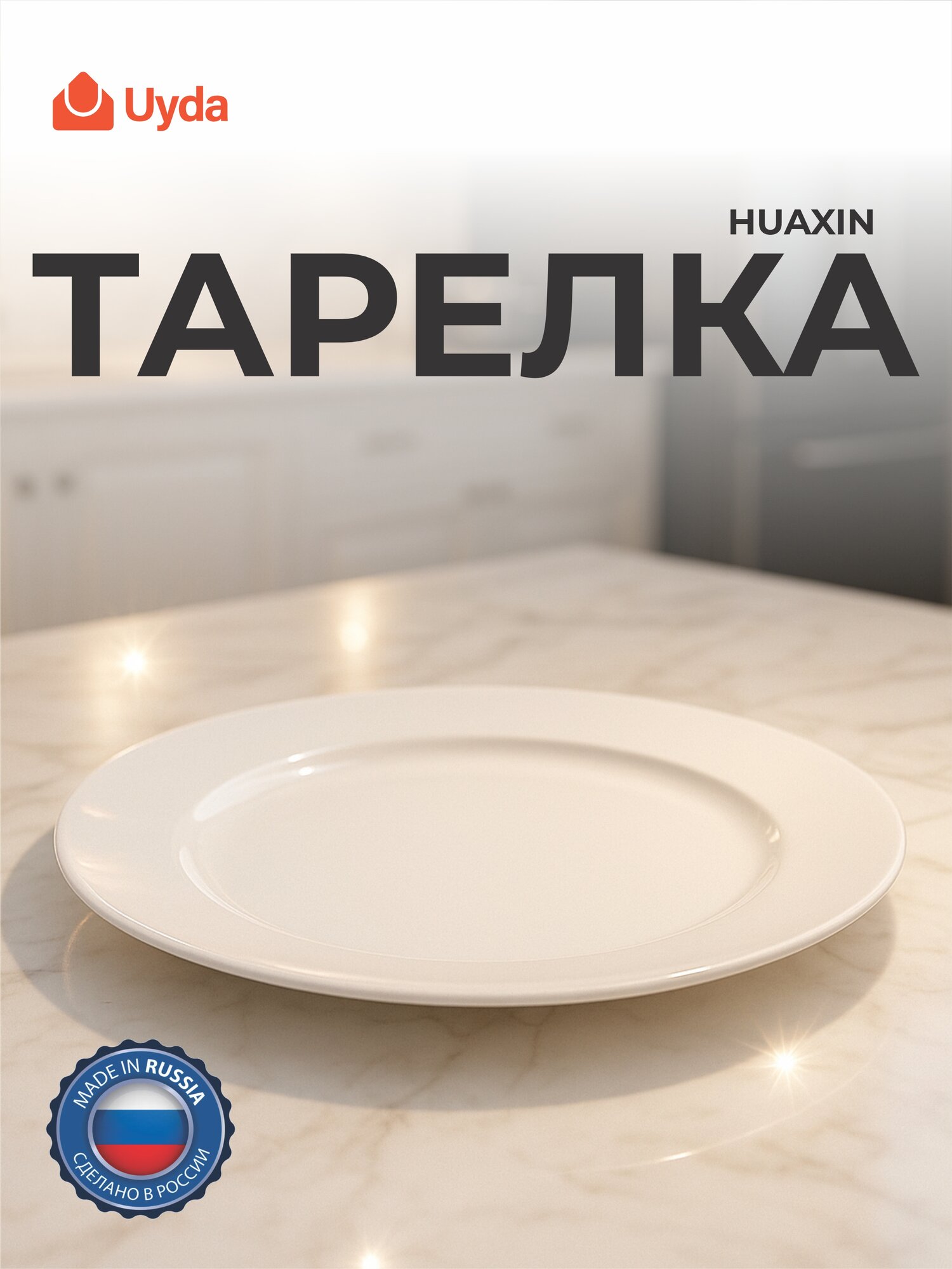 Тарелка HUAXIN H0008 12" 1шт 12х1