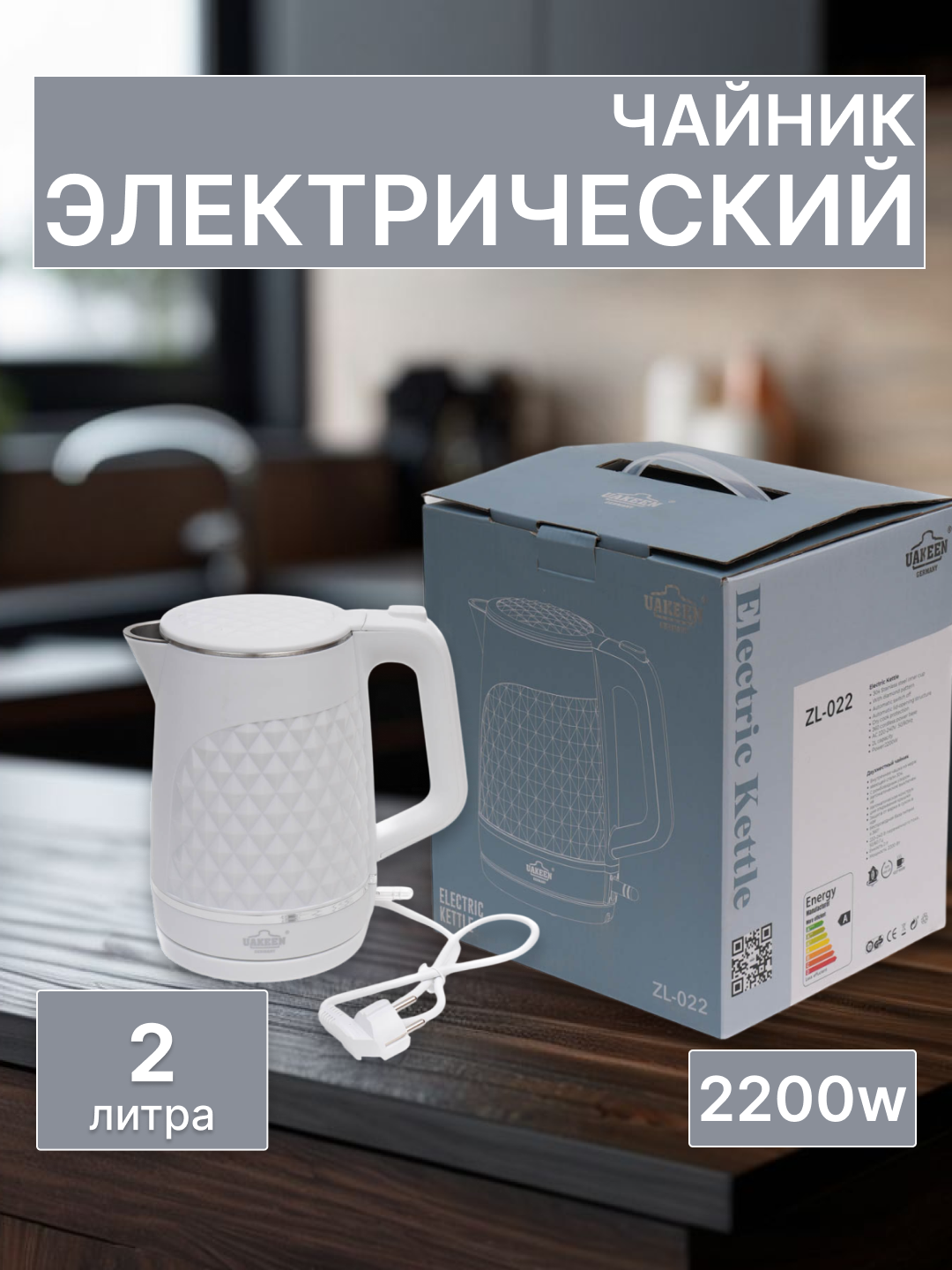 UAKEEN TurboHeat – быстро нагревающий, энергосберегающий и безопасный удобный электрический водонагреватель