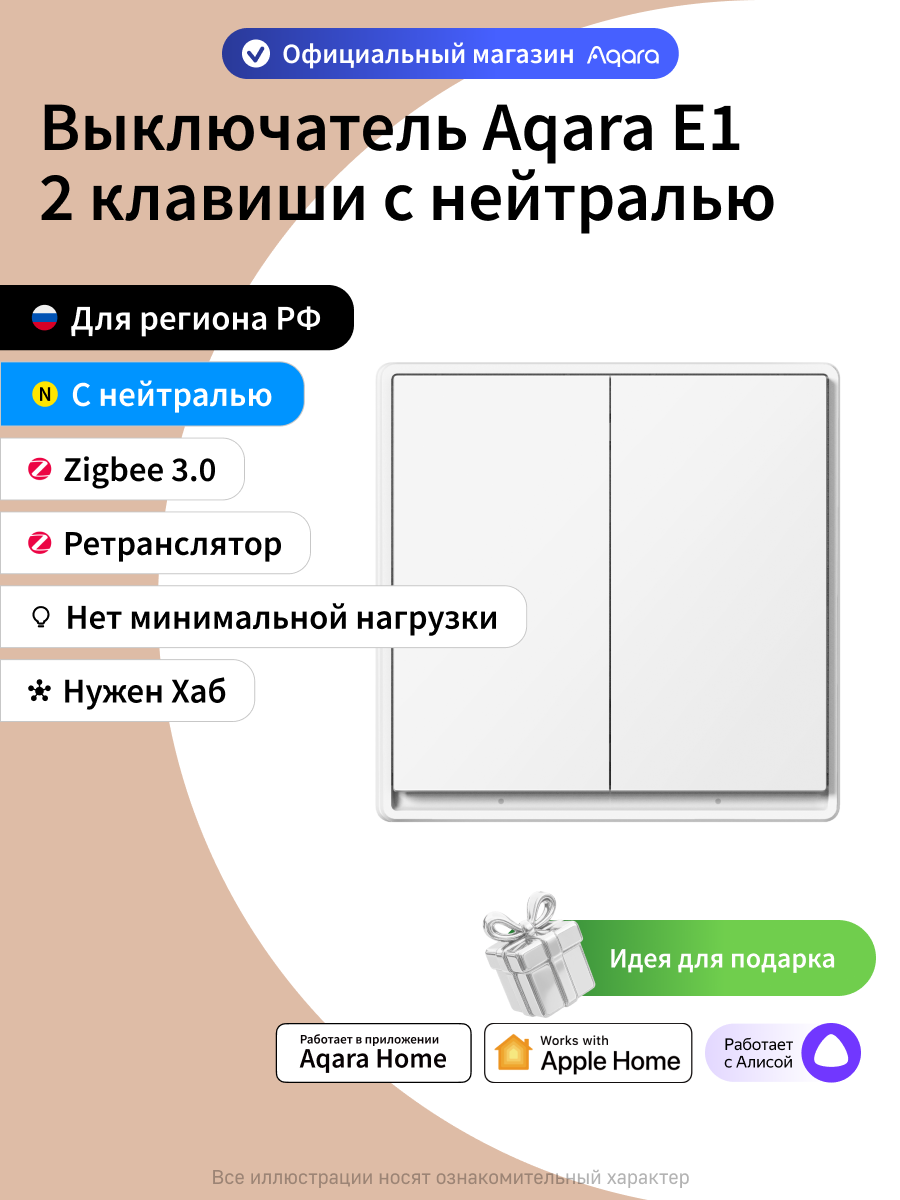 Умный выключатель двухклавишный с нейтралью Aqara E1 QBKG41LM