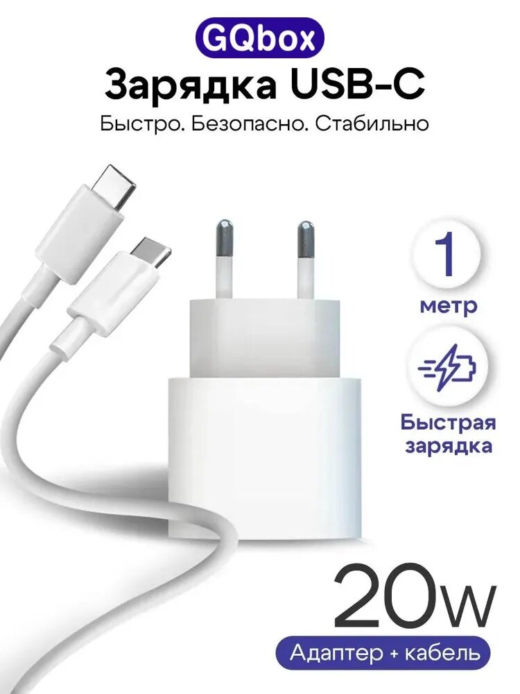 Зарядка для айфона, + кабель Type-C - Lightning, 20W, 3А, type c, зарядное устройство