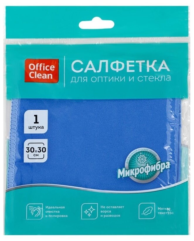 Салфетка для оптики и стекла OfficeClean "Стандарт" микрофибра, 30х30 см, синяя (320869)