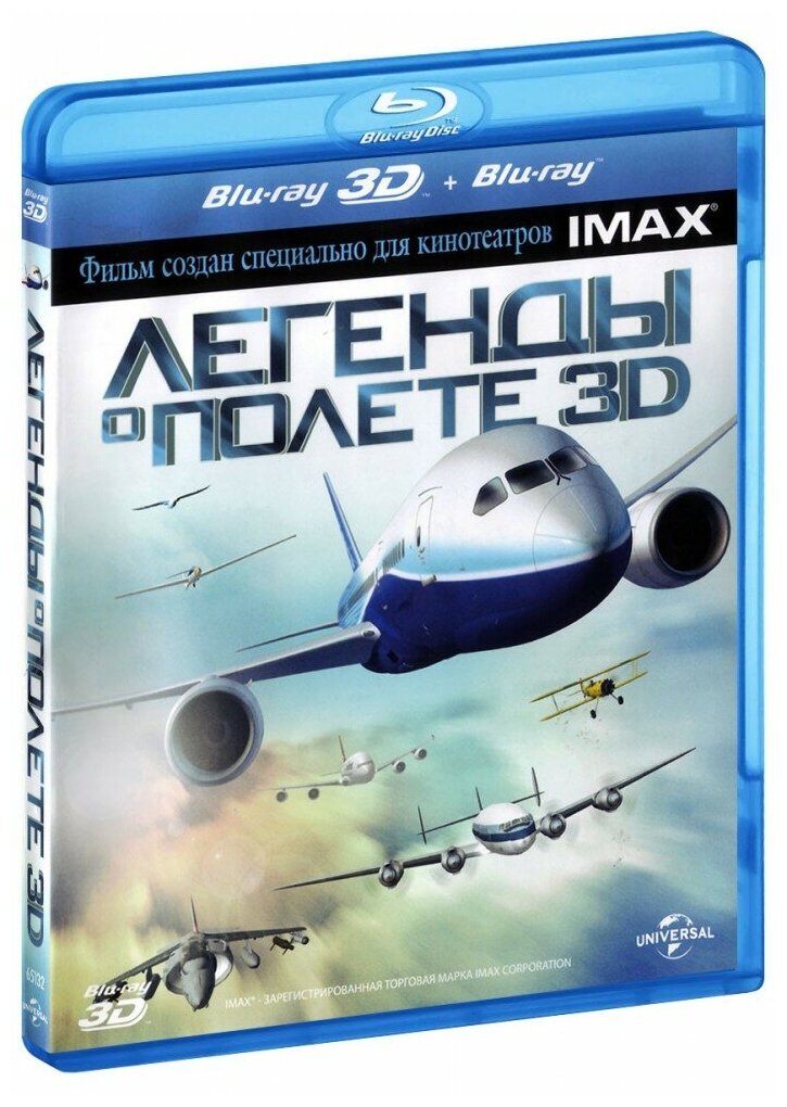 Легенды о полете (Real 3D Blu-Ray + 2D Blu-Ray)