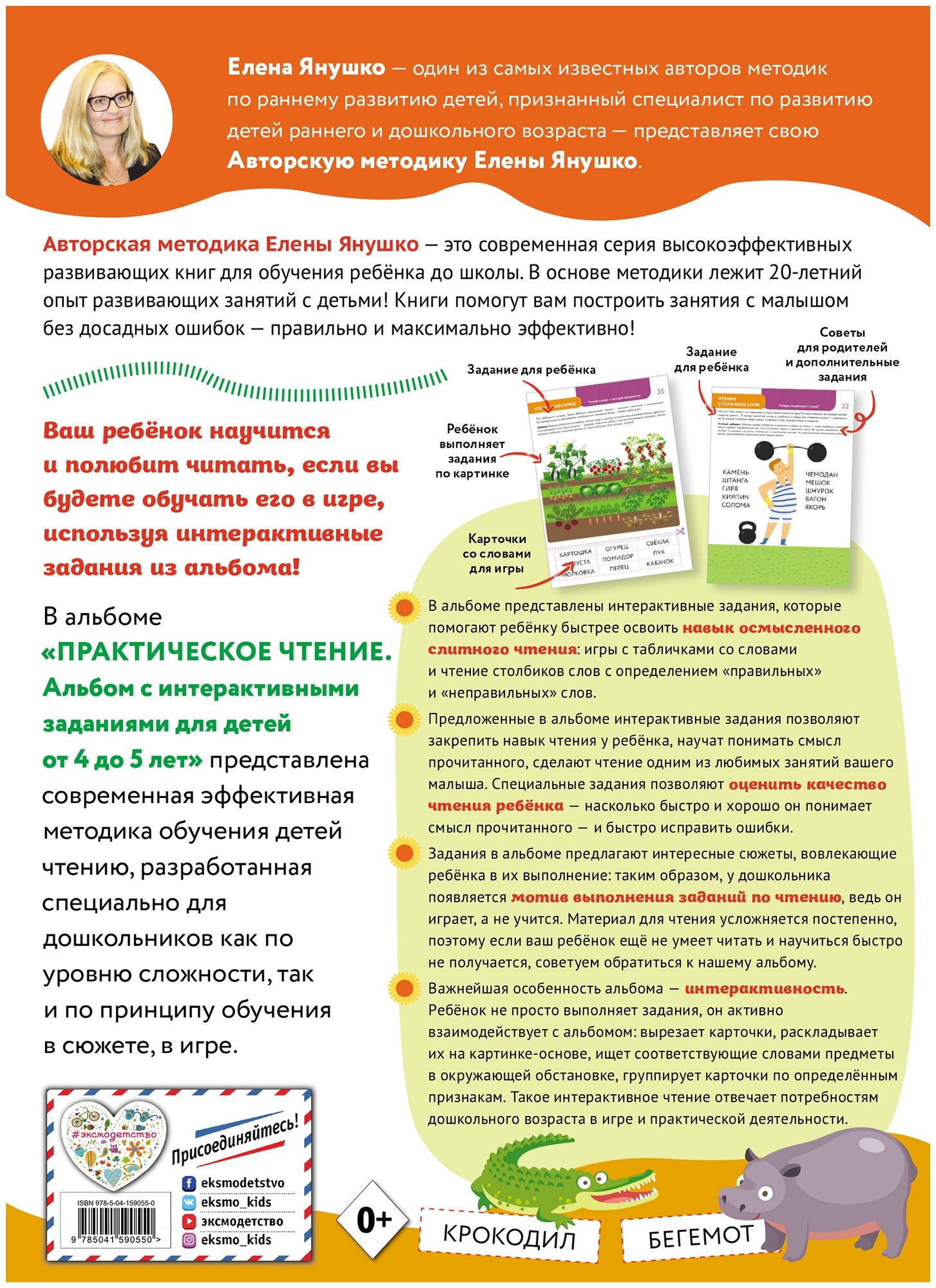 4+ Практическое чтение. Интерактивные задания для детей от 4 до 5 лет - фото №2