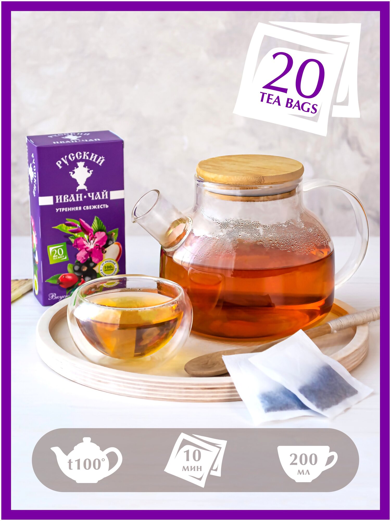 Утренняя свежесть Чай без кофеина Вкусный в пакетиках 20шт Полезный чай для заваривания в чайнике Натуральный ферментированный иван- чай со смородиной