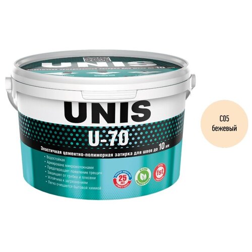 Затирка для плитки эластичная UNIS U-70 2 кг бежевый С05/ Цементная армированная, с защитой от грибка и плесени