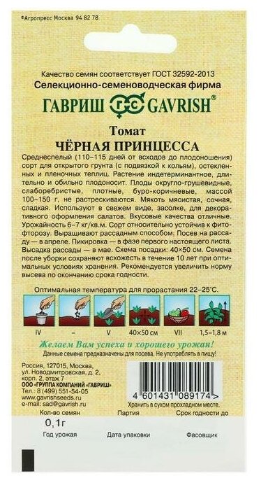 Томат Черная Принцесса 0,1г Индет Ср (Гавриш) автор