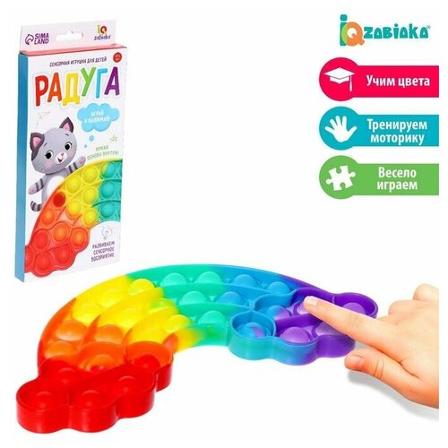 Антистресс игрушка для детей «Вечная пупырка: Радуга»