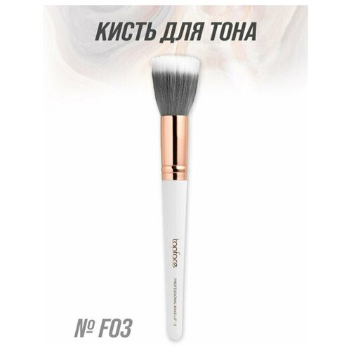 Кисть для макияжа Topface F03 Для тональной основы аксессуары для макияжа dior кисть для нанесения тональной пудры легкое покрытие