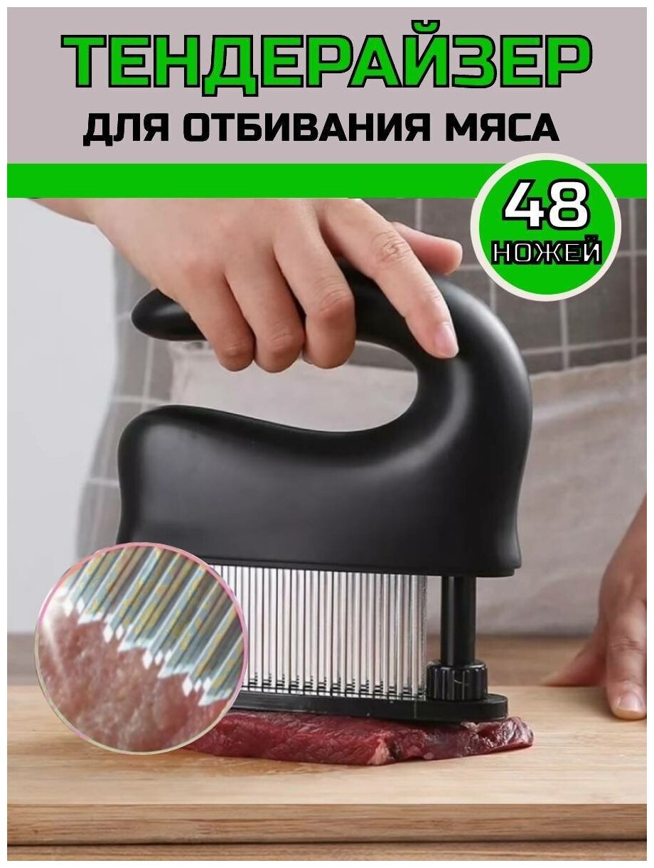 Тендерайзер для мяса с ручкой, 48 ножей, черный