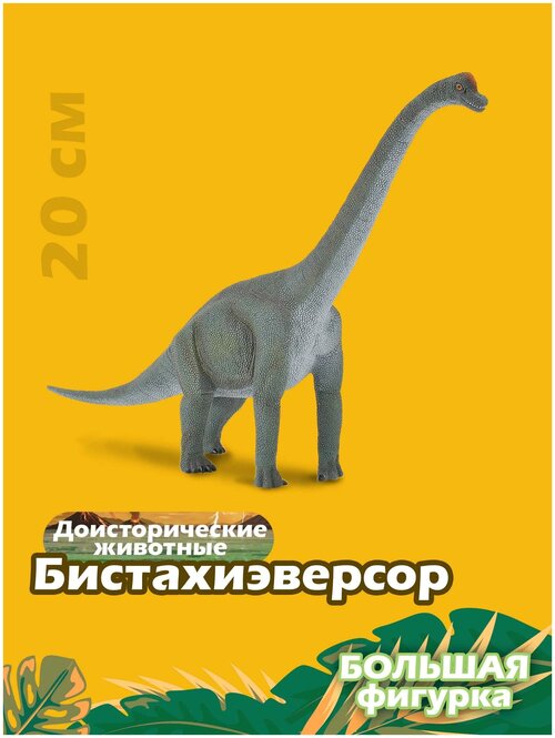 Фигурка Collecta Брахиозавр 88121b, 21.5 см