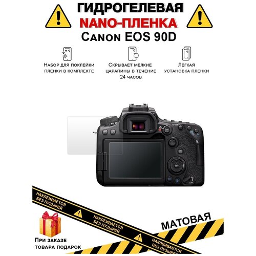 Гидрогелевая защитная плёнка для Canon EOS 90D, матовая, на дисплей, для камеры , не стекло