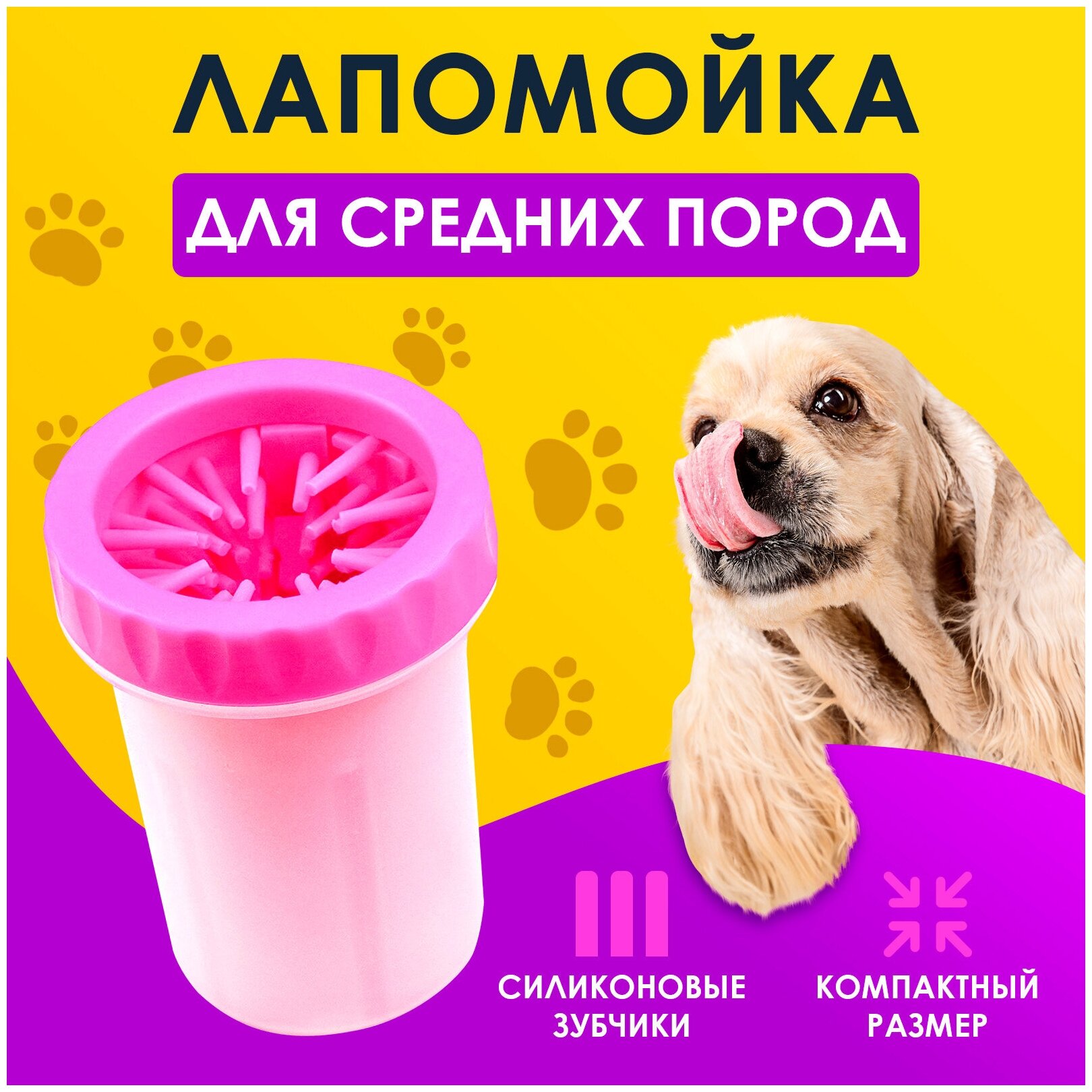 Лапомойка большая, розовый, Pets & Friends