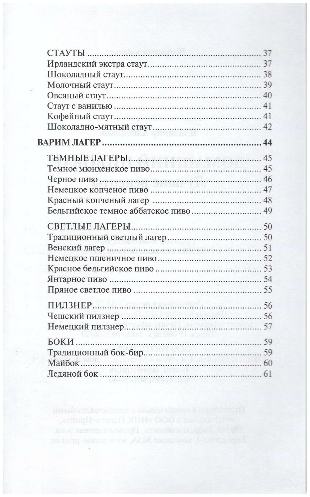 Книга Домашнний пивовар. Лучшие рецепты - фото №5