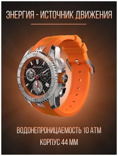Наручные часы Молния Energy 01001006-2.0, черный, оранжевый