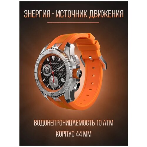 Наручные часы Молния Energy 01001006-2.0, черный, оранжевый sauvage часы sv11422s коллекция energy